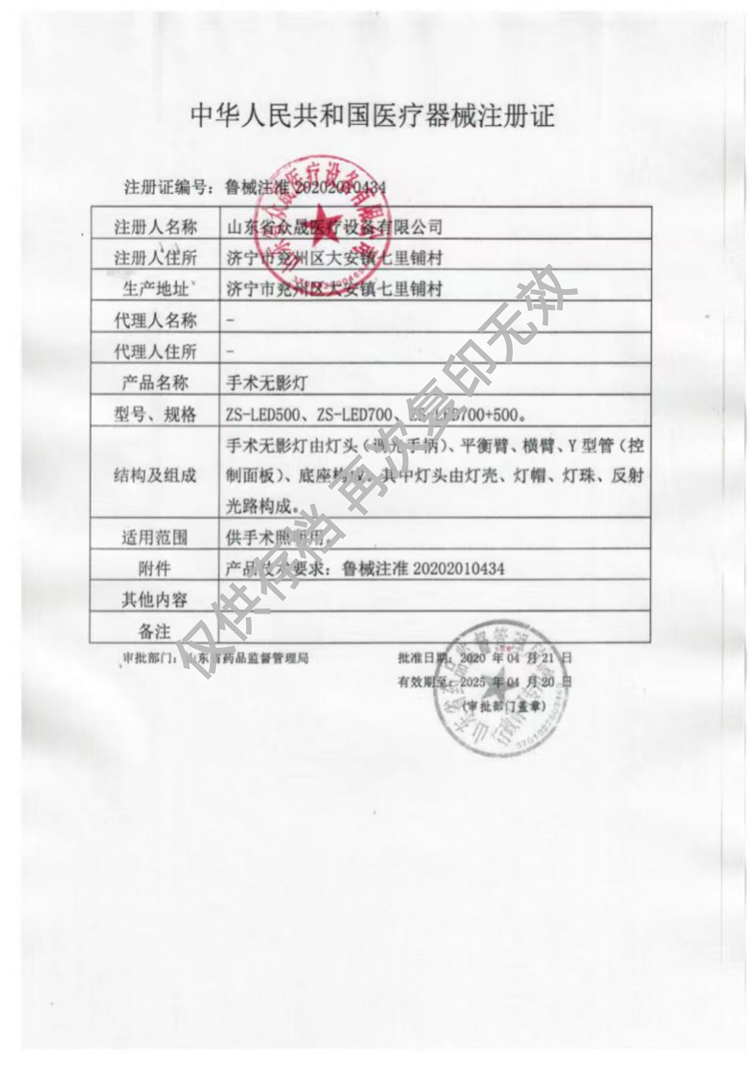 手术无影灯医疗器械注册证鲁械注准20202010434