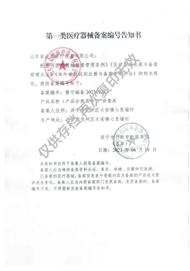 一类诊察床