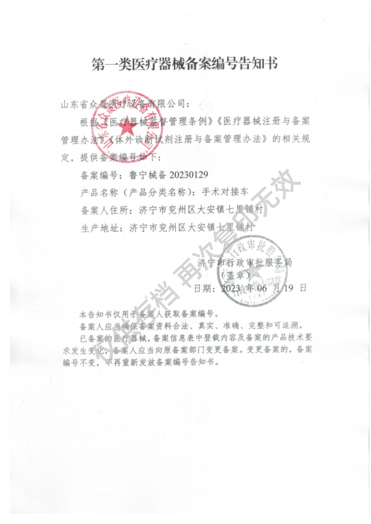 一类手术对接车