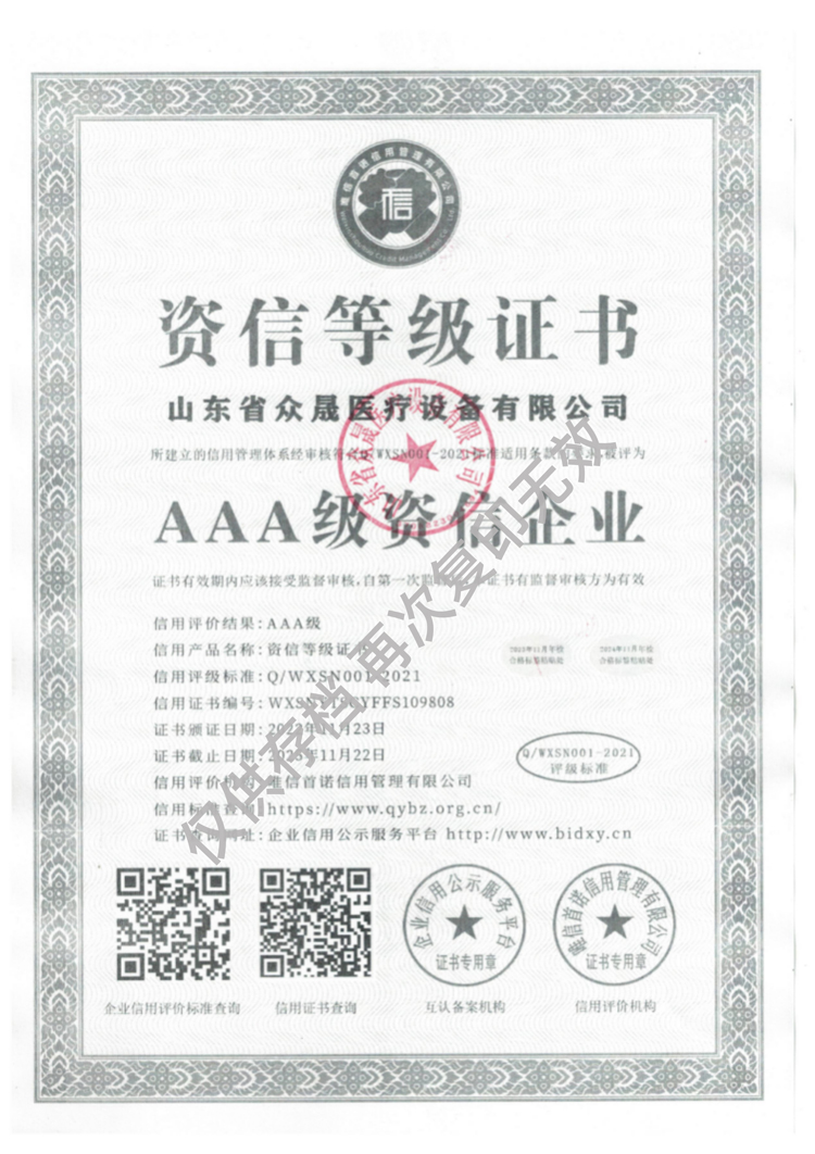 3A企业信用证书