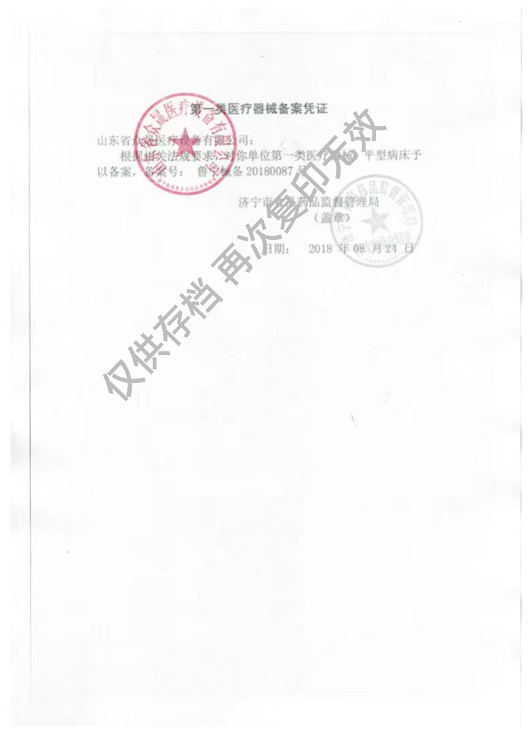一类医疗器械病床生产备案3
