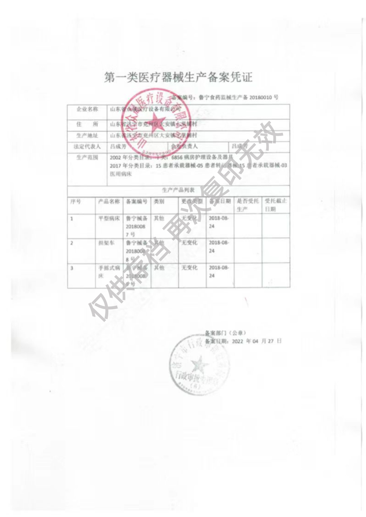 一类医疗器械手摇式病床平型病床担架车生产备案