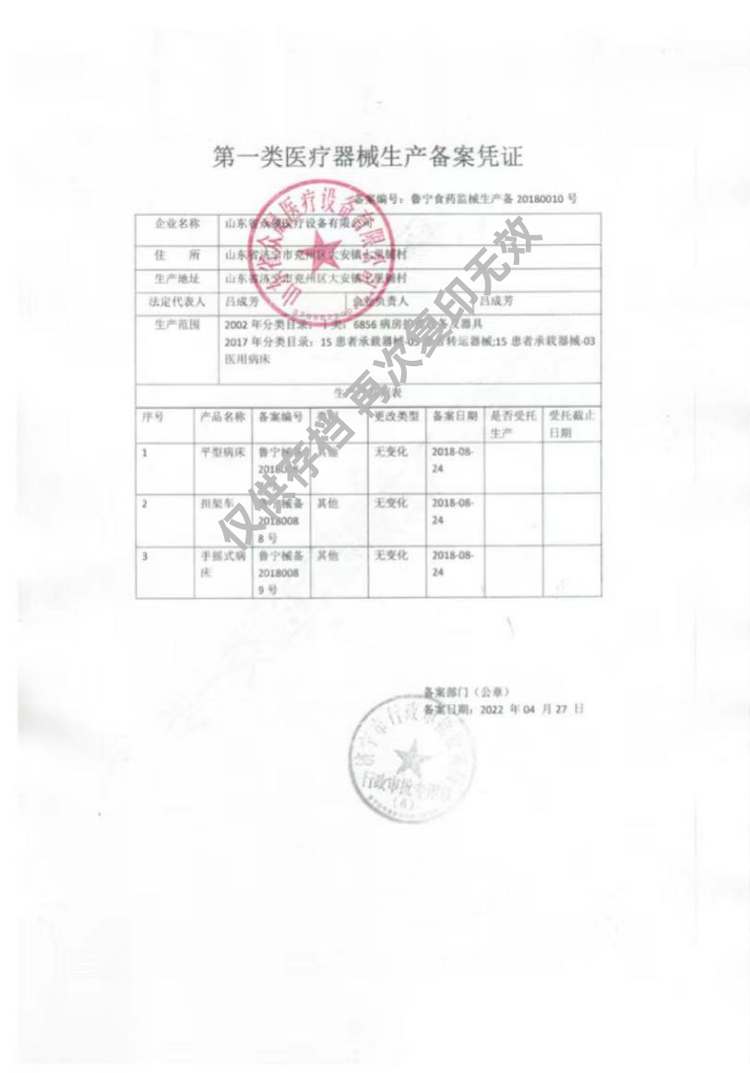 一类一类器械生产备案凭证