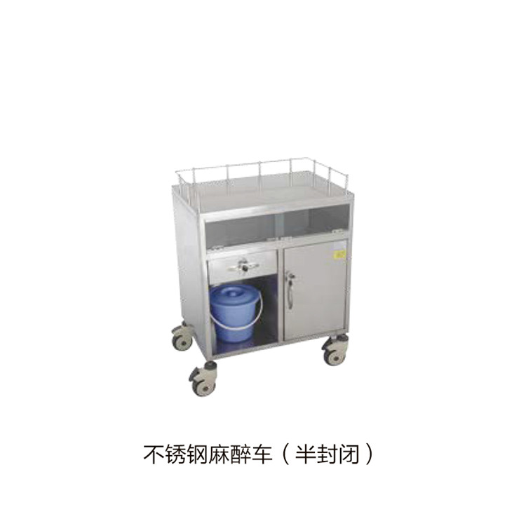 不锈钢麻醉车（半封闭） 拷贝