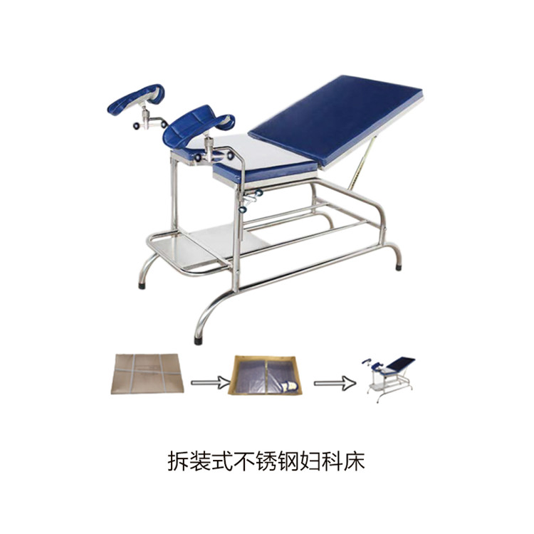 拆装式不锈钢妇科床 拷贝