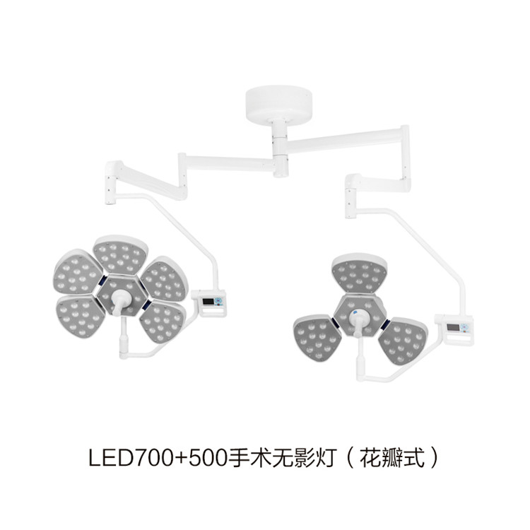 LED700+500手术无影灯（花瓣式）