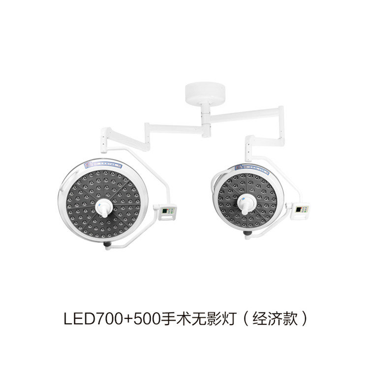 LED700+500手术无影灯（经济款）