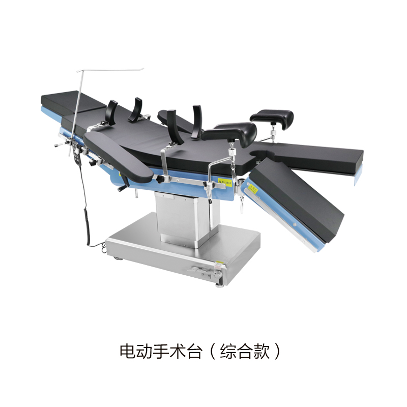 ZS-600 电动手术台（综合款）