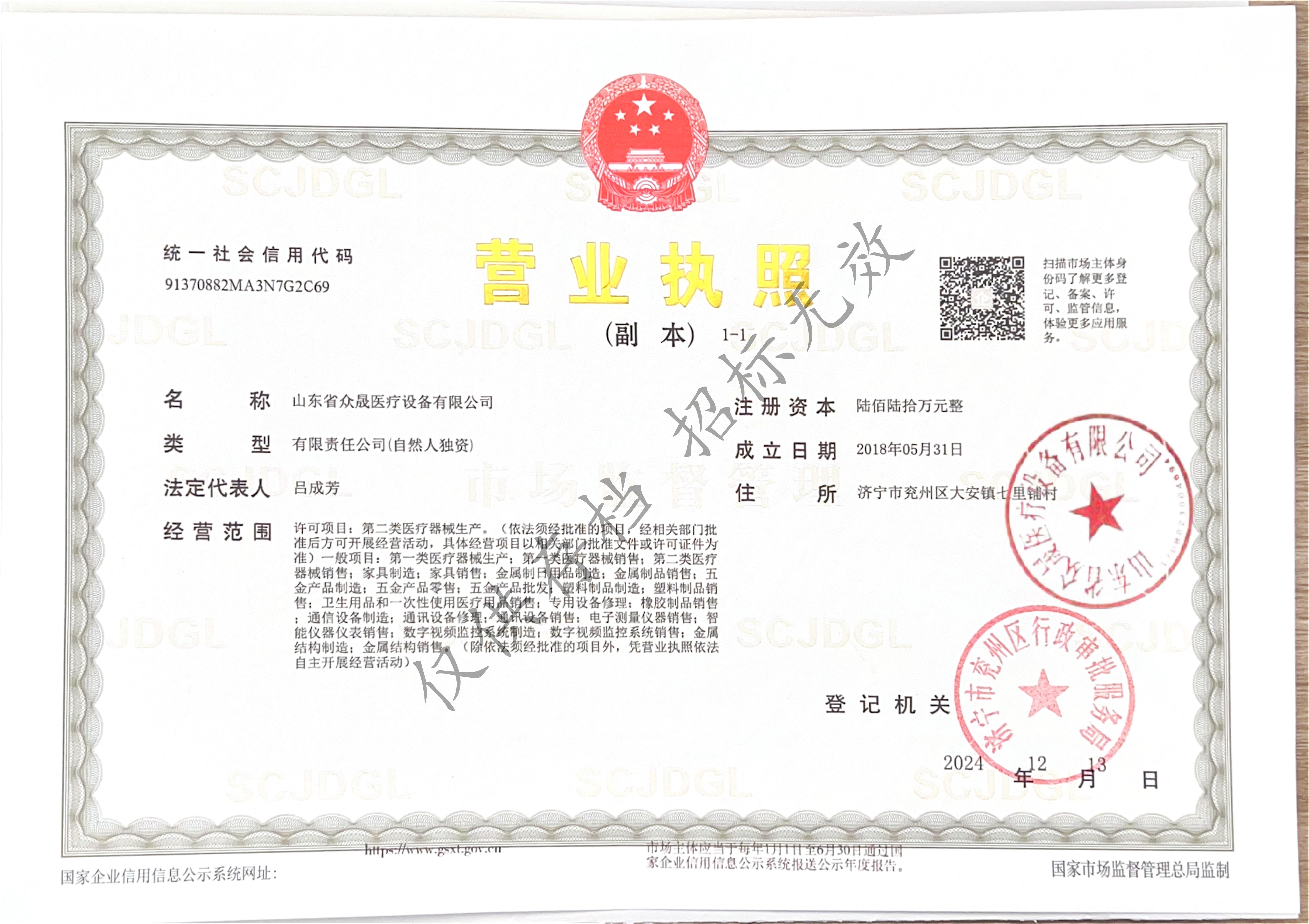 营业执照